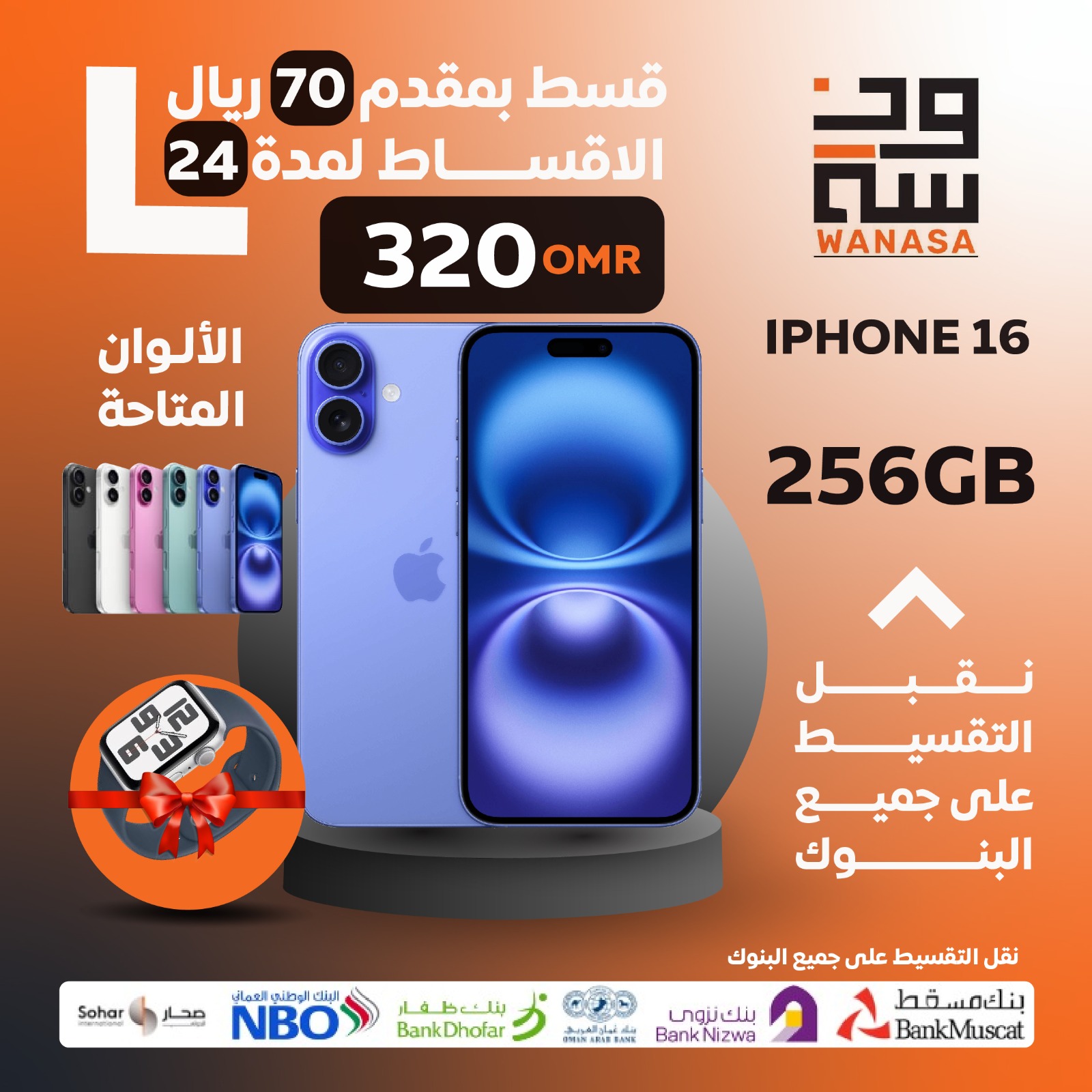 ابل آيفون 16 - 256 جيجا