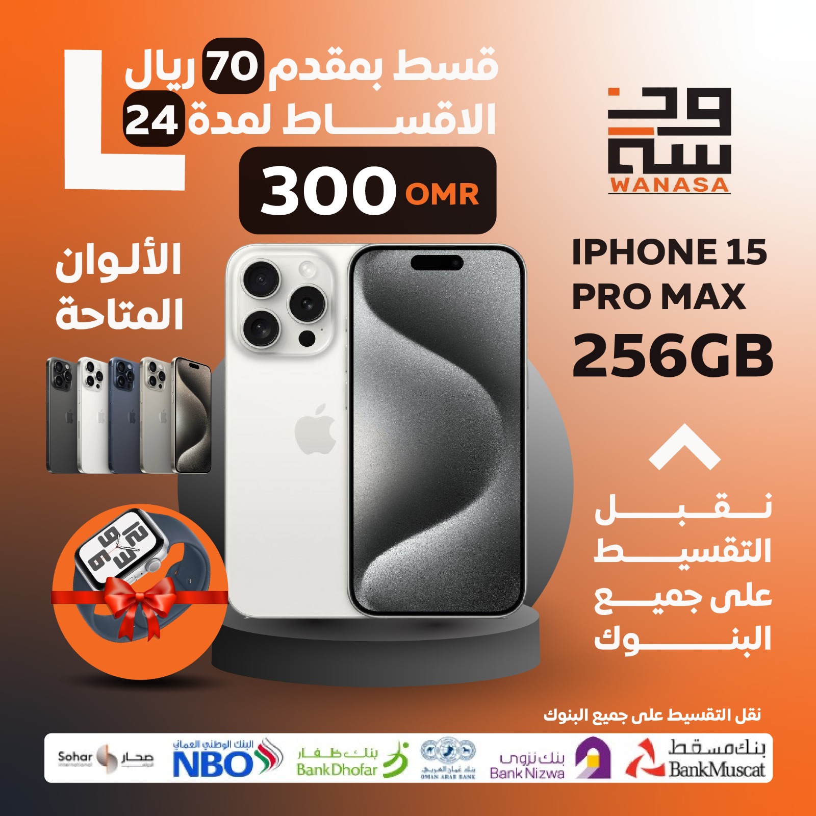 ابل آيفون 15 بروماكس؟ - 256 جيجا
