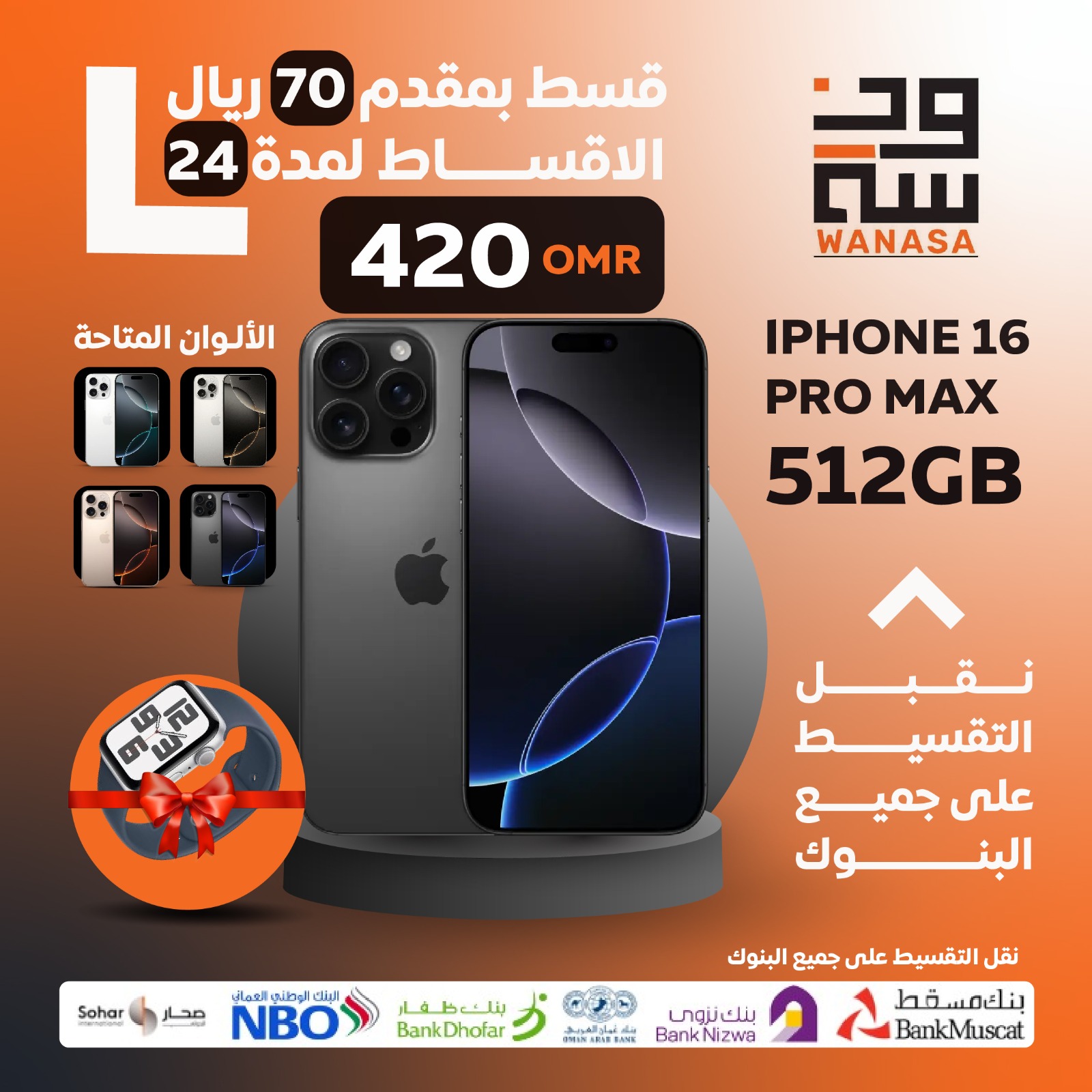 ابل آيفون 16بروماكس - 512جيجا